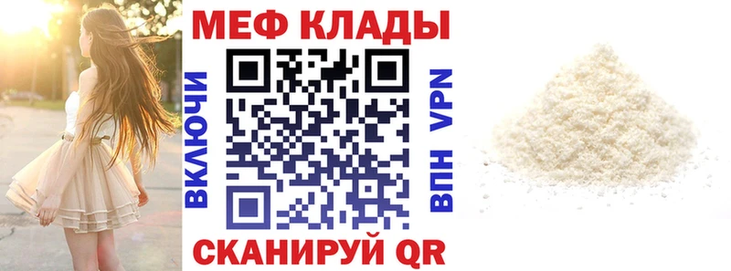 МЯУ-МЯУ mephedrone закладки MEGA зеркало Льгов